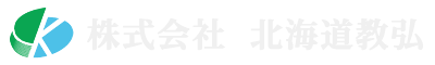 株式会社　北海道教弘